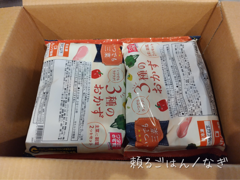 箱を開けたところ。冷凍のお惣菜が袋のまま入っている